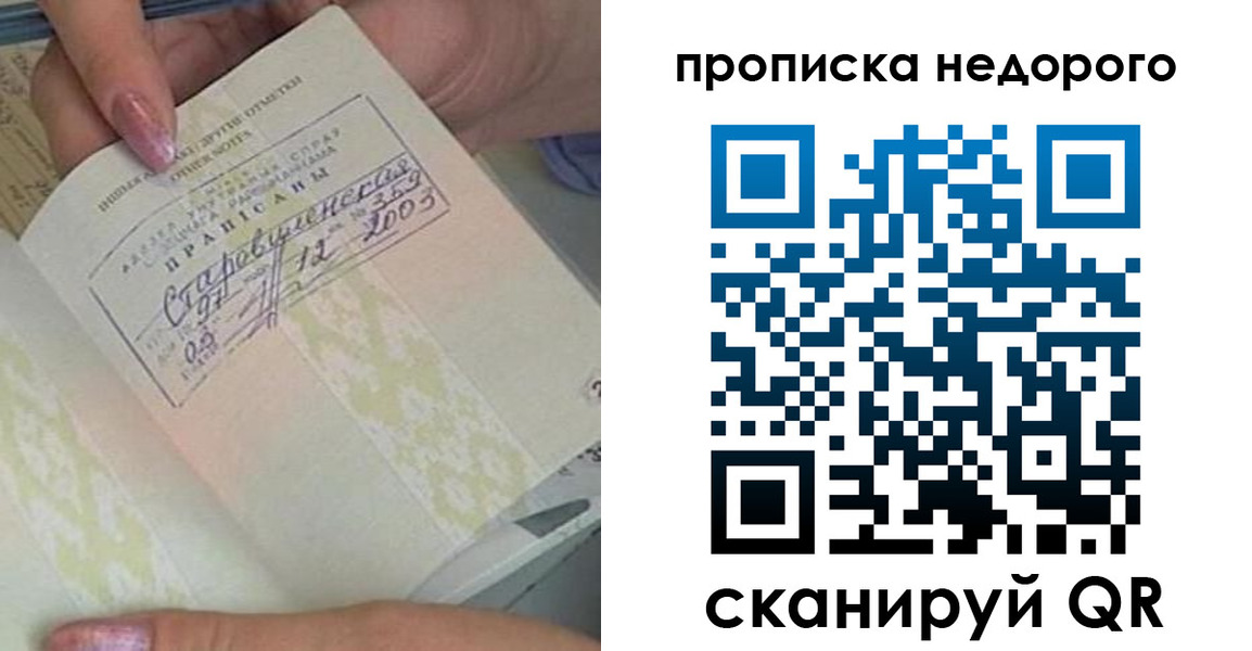 прописка законно в Нальчике